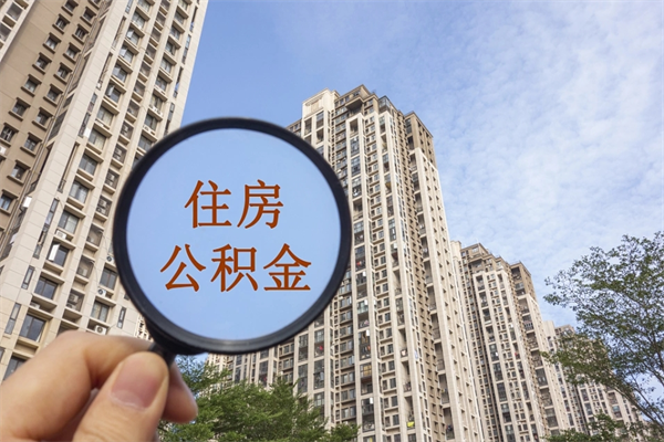 荆州手头紧怎么提取公积金（手头紧怎么提取公积金济南）